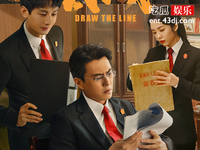 靳东新剧《底线》定档 与成毅等人共同演绎新时代法官形象