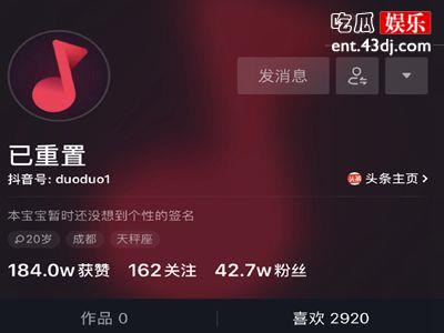 抖音女王多多dodo有什么特别含义吗？知道真相的网友呆住了！