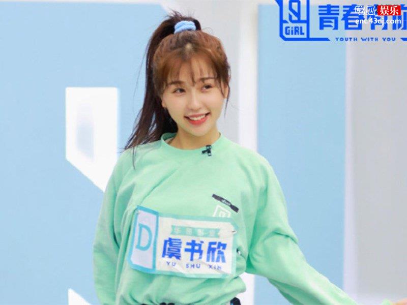 《青春有你2》虞书欣登顶第一，被批“作女”的她为何还那么受欢迎！