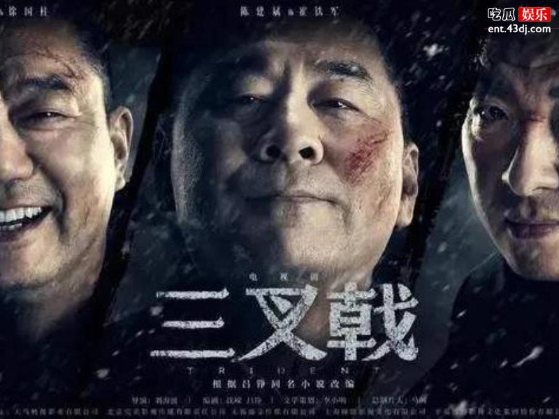 加戏咖毁剧《三叉戟》后劲疲软，国产剧再爆出缺陷