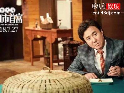出演《西虹市首富》，王力宏的片酬竟然如此之高？