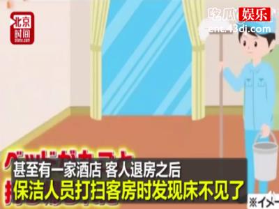 奇葩！一酒店房间设施被客人连夜顺走？