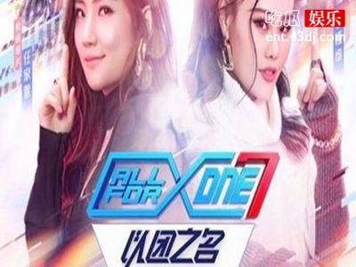 以团之名的出道排名是怎样的？节目组真的暗箱操作吗？