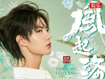 《风起洛阳》杀青，这部剧的主句都有谁呢？