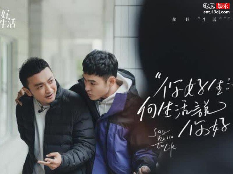 《你好，生活》中撒贝宁与尼格买提上演相爱相杀，引众人发笑！