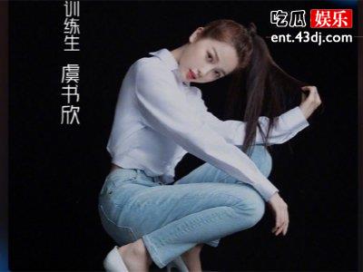 《青春有你2》许佳琪显露“小迷糊”属性，床帘买短露出整张脸！