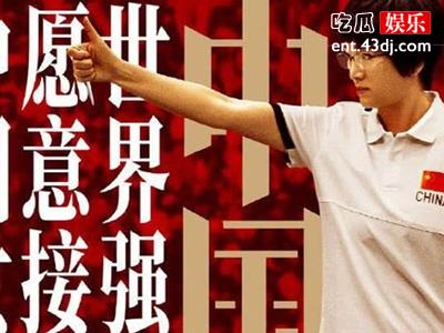 郎平谈电影《中国女排》 郎平大方称赞巩俐演技