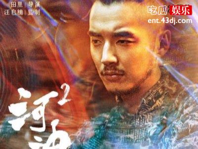 《河神2》大换血，原男主李现换成金世佳！