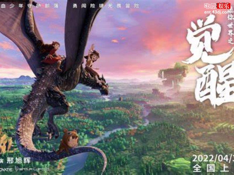 《迷你世界之觉醒》定档，少年战士冒险之旅激情启航