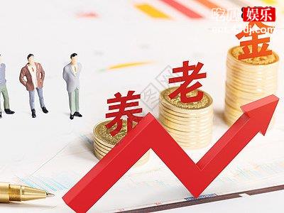 发钱了！养老金补发每人最多3530元，国庆节快查查账户