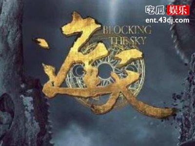 “限酬令”对大剧的影响，预计320集的《遮天》只能分季!