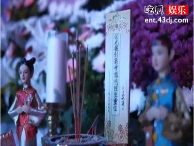 台湾现实版冥婚不惊吓却感人 蔡乔恩自杀真相引网友热议