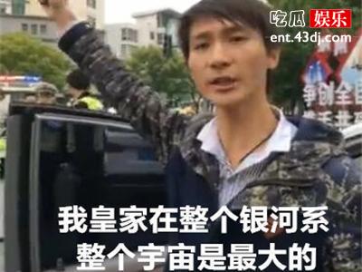 银河系违章哥，皇家出身驾驶的是UFO？