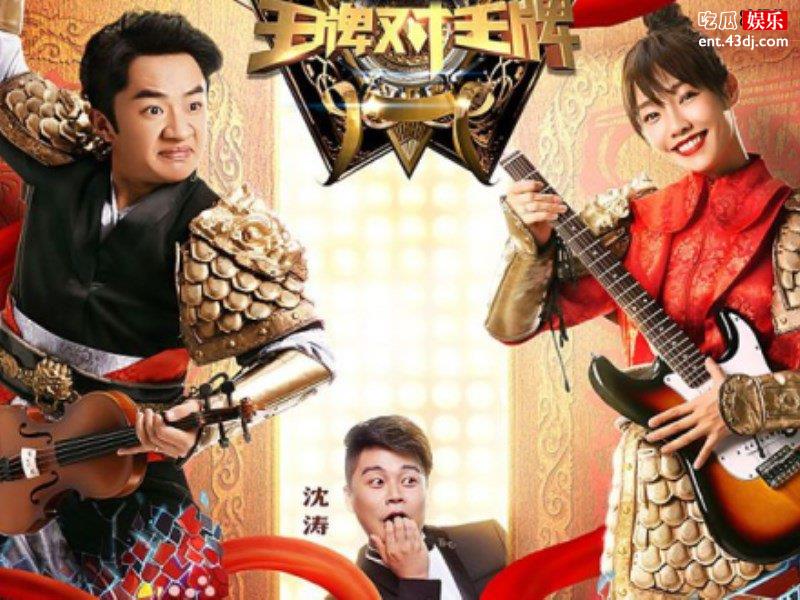 《王牌对王牌》明星家长会，郑爽父亲心疼女儿！