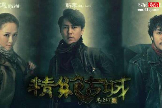 《鬼吹灯之精绝古城》尺度过大，如今遭下架无法观看！