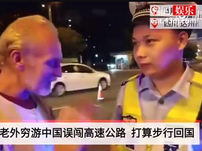 俄罗斯男子漫步高速路 原来是想穷游向徒步中国