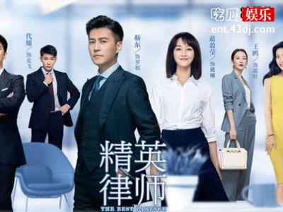 《精英律师》女角色都爱罗槟吗，感情线太迷了！