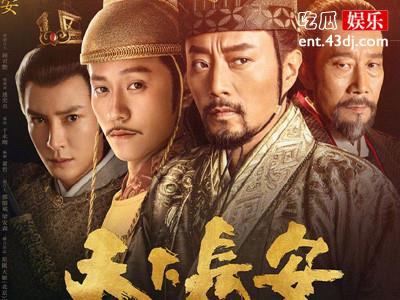 《天下长安》遇禁播，四年过去播出无望？