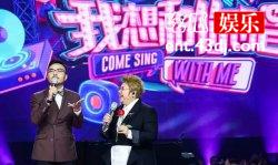 我想和你唱报名了有机会和自己的偶像同台演唱