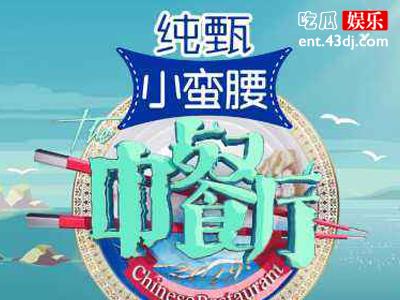黄晓明林大厨矛盾是怎么一回事？《中餐厅3》节目谁才是矛盾体呢？