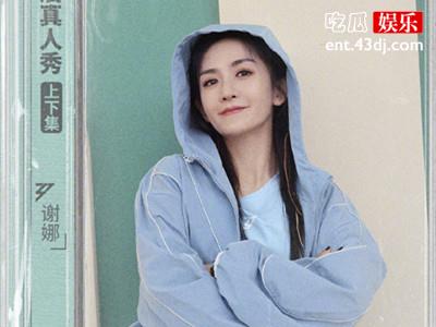 《乘风2023》一公演排名情况，谢娜和Ella组全员晋级
