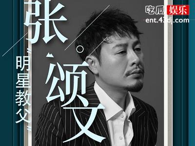 《狂飙》高启强扮演者张颂文资料，出道经历辛酸如今爆火成顶流