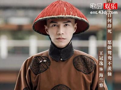 延禧攻略海兰察扮演者是谁 王冠逸和秦岚恋情传闻是怎么回事