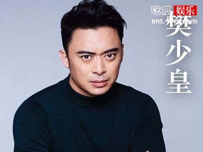 武打巨星樊少皇被曝成老赖？真相曝光竟然是背黑锅！