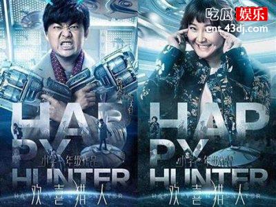 《欢喜猎人》完美收官，脑洞大开剧情设计备受网友好评！