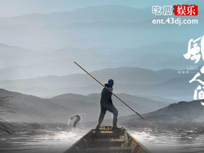 《风味人间》第2季播出，豆瓣评分达94观众非常喜欢！