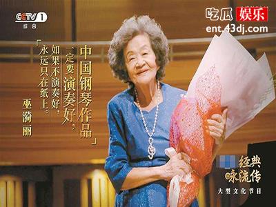 女钢琴家巫漪丽为什么不与丈夫复婚 她对国人的影响有多大？