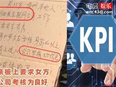 “kpi”为什么这么多人讨论，相亲新方式不懂你就out了！