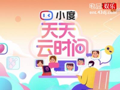 《天天云时间》周深献唱，王一博的表现亮了！