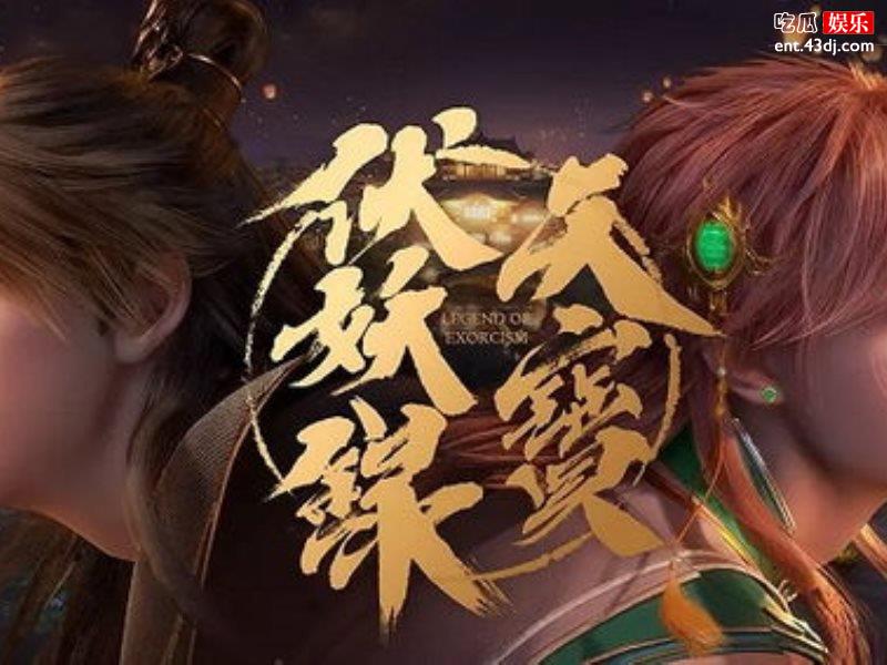 《天宝伏妖录》开播两集，却有三个细节引人关注！
