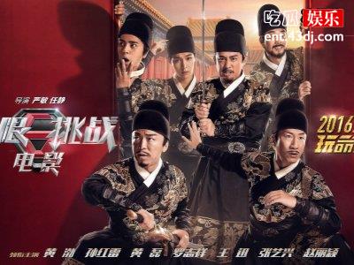《极挑》新人上道快，邓伦笑点颇多！