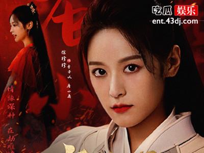 《大内密探之姻缘劫》开播，女主是《青春有你2》里的她