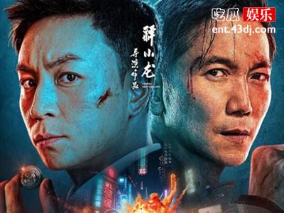 释小龙新作《逃学神探》定档 与郝邵文再度合作，童年回忆来了