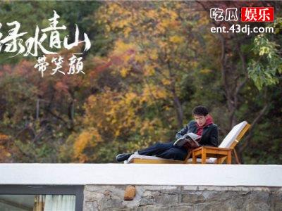 《绿水青山带笑颜》剧情励志，潘之琳演绎充满理想一位少女！
