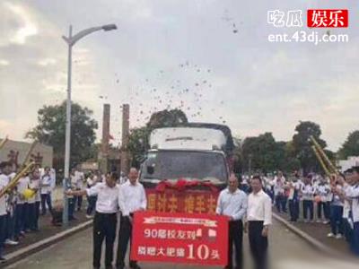 感恩母校却捐赠10头猪，网友调侃斥巨资！
