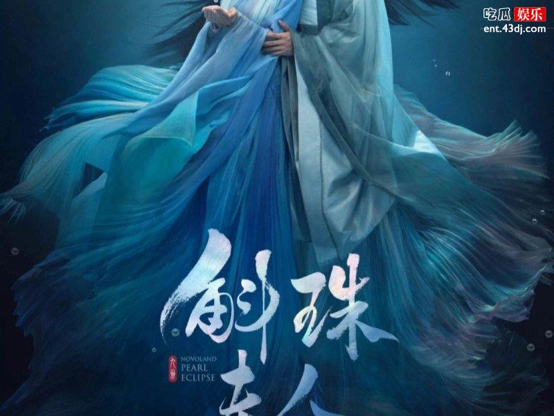 《斛珠夫人》官宣海报，杨幂与陈伟霆仙气环绕极有Cp感！