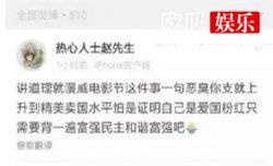崇日分子赵先生私人信息被扒，网友纷纷叫好。