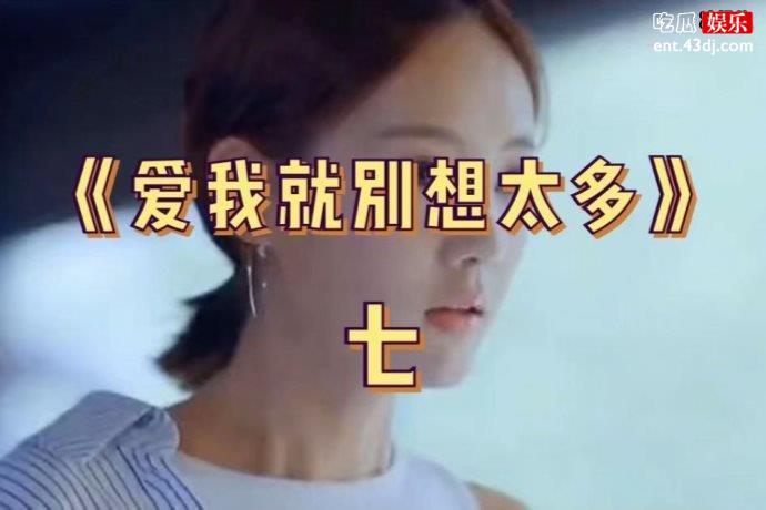 《爱我就别想太多》男主换成孙红雷就会爆？李一彤也应该换掉！