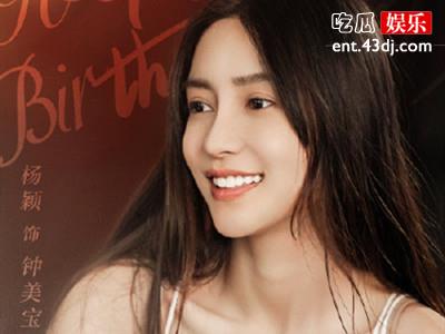 杨子姗郭涛合作网剧《摩天大楼》 昔日女主baby出演女二号