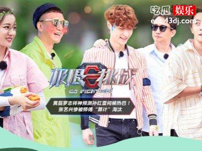 《极限挑战》直播卖货，PK薇娅丝毫不怯场！