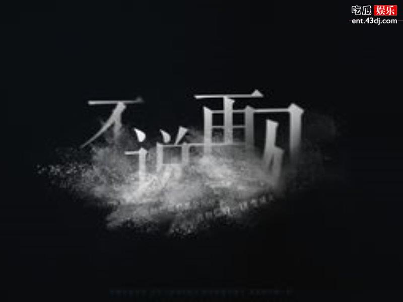 不说再见内鬼到底是谁？穆青又是怎么脱困的？