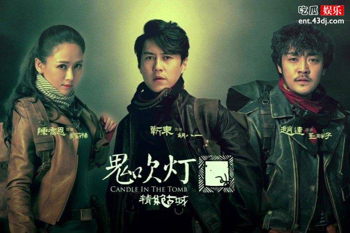《鬼吹灯》片名题字大有来头，没想到自剧中主演潘粤明之手！