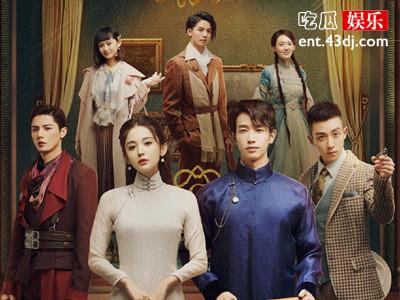 电视剧《十二谭》开播，众星演绎精彩绝伦的奇幻民国爱情