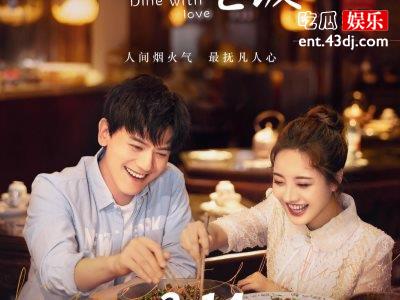 《陪我一起好好吃饭》主演都有谁？内容讲述的是？