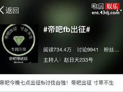 帝吧出征寸草不生是什么意思？帝吧出征事件是什么？