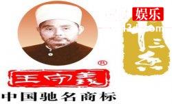 王守义蹿红网络，那王守义传人又是什么鬼？